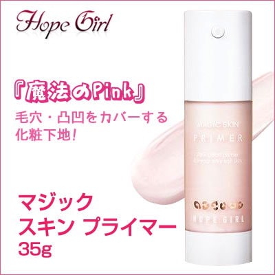 Qoo10 Hope Girl マジックスキン プライマー 35g 化 ベースメイク