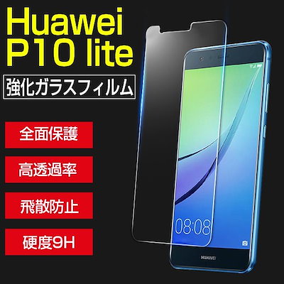 Qoo10 Huawei P10 ガラスフィルム スマホケース