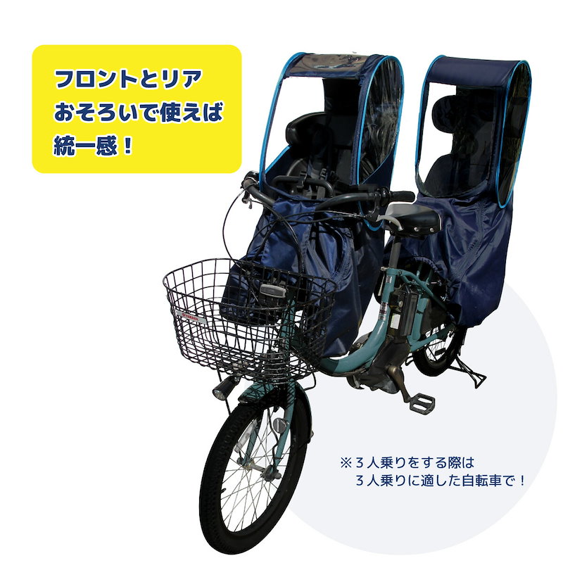 Qoo10 自転車 チャイルドシート レインカバー アストロ 後付け前用 フロント カバー 防水 防寒