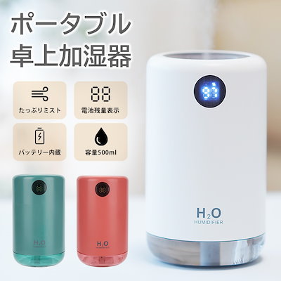 Qoo10 Humidifier 加湿器 卓上 卓上加湿器 おしゃれ 充電 季節家電