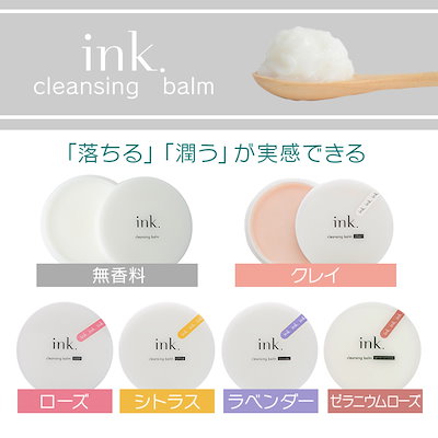 『20gお試しキャンペーン開催中‼』ink.(インク)クレンジングバーム 20g【1位獲得!!W洗顔不要 とろけるクレンジング】メール便送料無料・メイク落とし(全6種)
