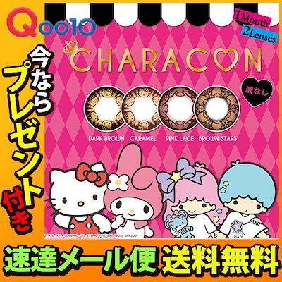 Qoo10 Innovavision キャラコン 選べる2箱セット コンタクトレンズ