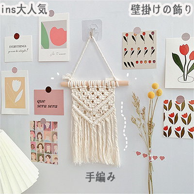Qoo10 Ins韓国風 手編み 壁掛けの飾り ステ 家具 インテリア