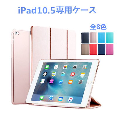 Qoo10 Ipad Pro 10 5 ケース タブレット パソコン