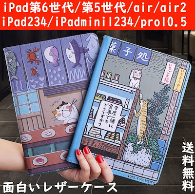 Qoo10 Ipadケースオシャレ タブレット パソコン