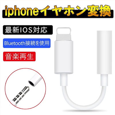 Qoo10 Iphone イヤホン 変換アダプタ 変 イヤホン ヘッドホン