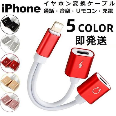 最高の Pc用アクセサリー Iphoneイヤホン変換ケーブル充電イヤホン同時通話音楽変換アダプタイヤホンジャック二股充電しながらイヤホン Portalfhnsl Com Br