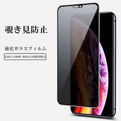 Qoo10 Iphone ガラスフィルム 覗き見防止 スマホケース