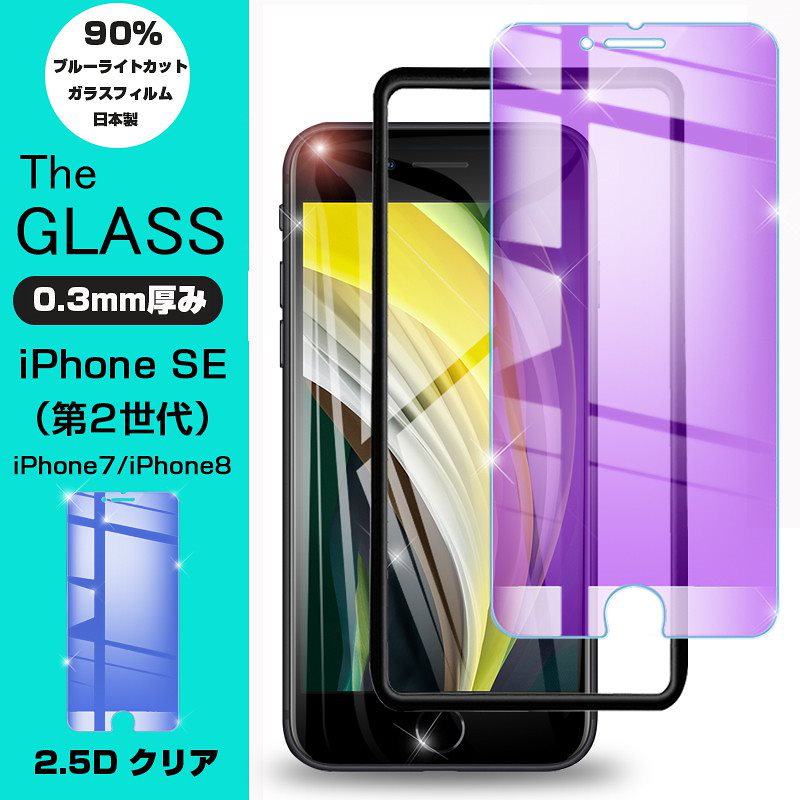 Qoo10 Iphone Se 第2世代 フィルム