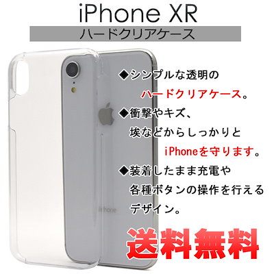 Qoo10 Iphonexrハードケースクリア スマホケース