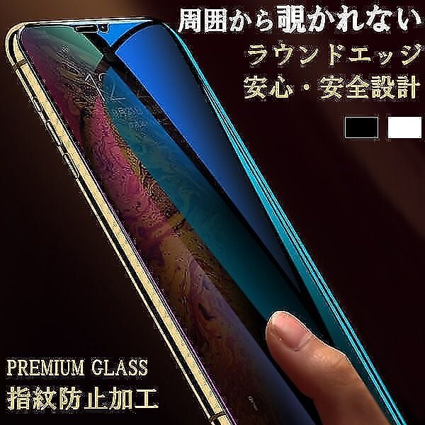 Qoo10 Iphone Xr Xs Max ガラスフィルム Iphone11 Pro Max 全面 覗き見防止 Iphonese2 フィルム 強化ガラス Iphone8 7 6s 6 Plus X