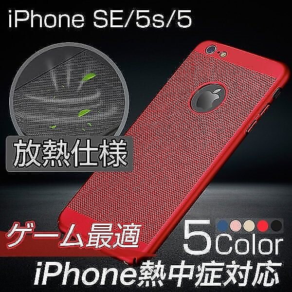 Qoo10 Iphonese ケース 放熱仕様 通風