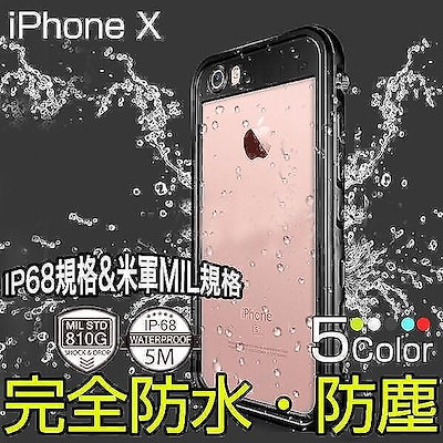 Qoo10 Iphonex 防水ケース Ip68規格 スマホケース