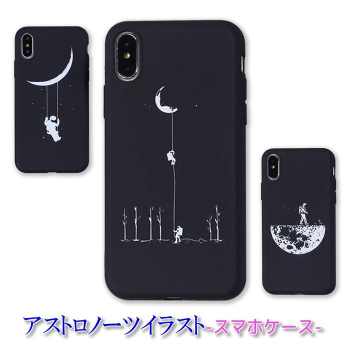 Qoo10 Iphonexr Iphonex Iphonexs Iphone7 7plus Iphone8 8plus Iphoneケース シュール 宇宙飛行士 アストロノーツ 月 月面 ユニーク