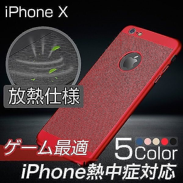 Qoo10 Iphonexs Max ケース 放熱仕様 Iphonexs カバー おしゃれ 放熱性 通風 通気 Iphonexr ケース 衝撃吸収 アイフォンx カバー 耐衝撃 メンズ 軽量 薄型