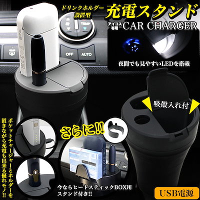 Qoo10 Iqos 車載 充電器 電子タバコ 加熱式タバコ