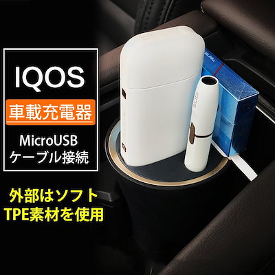 Qoo10 Iqos Iqos専用 アイコス 充電器 車用 電子タバコ 加熱式タバコ