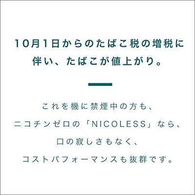 禁煙 ニコレス