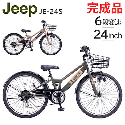 子供 用 自転車 24 インチ