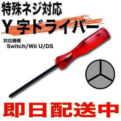 Qoo10 Joy Con 修理 Y字ドライバー テレビゲーム