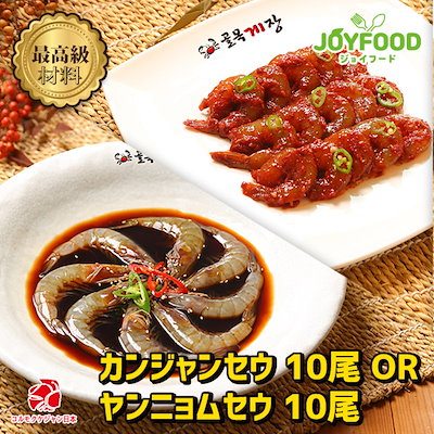 Qoo10 Joyfood 韓国料理 カンジャンセウ エビ10尾 O 食品