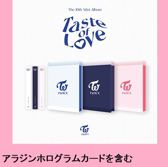 Qoo10 アラジンホログラムカードを含む Twice ミニ10集taste Of Love 選択出荷