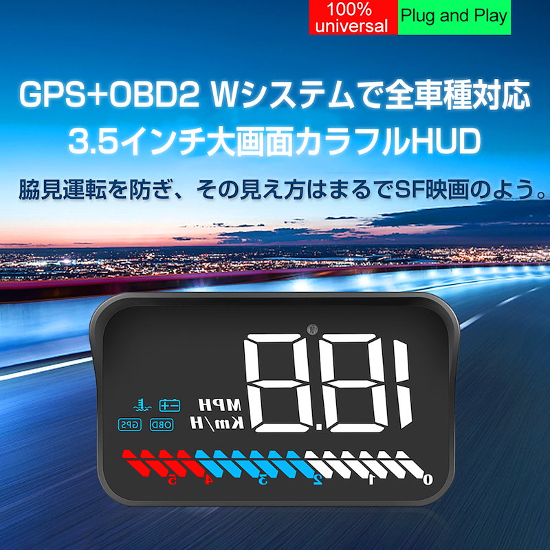 Qoo10 ヘッドアップディスプレイ Hud M7 Obd2 Gps 速度計 車 大画面 日本語説明書 車載スピードメーター ハイブリッド車対応 フロントガラス 回転数 警告機能 送料無料 6ヶ月保証 Km