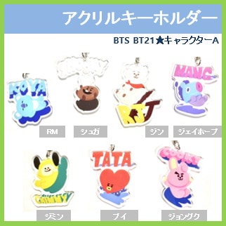 Qoo10 K Pop韓流 Bts Bt21キャラクターaアクリルキーホルダーメンバー選択おまけロゴステッカー 12