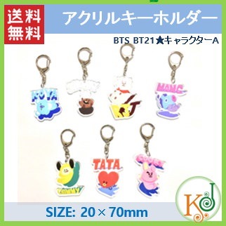 Qoo10 K Pop韓流 Bts Bt21キャラクターaアクリルキーホルダーメンバー選択おまけロゴステッカー 12