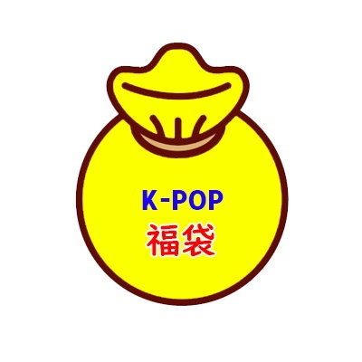 Qoo10 K Pop 福袋 3号 Kpop