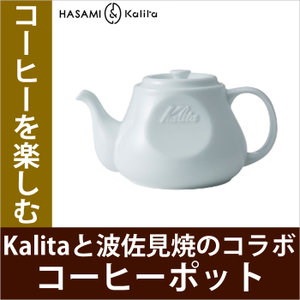 Qoo10 Kalita カリタコーヒーポット キッチン用品