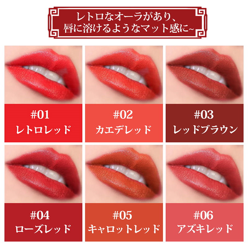 Qoo10 Colourbe 口紅レトロオーラ6色リップ リップsns話題沸騰lipstick 口紅リップマットリップ リップ コスメ 中国コスメ Gifts 誕生日