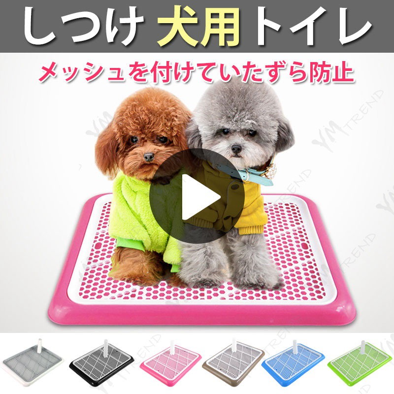 Qoo10 しつけ 犬用トイレ ペット トイレ トレ