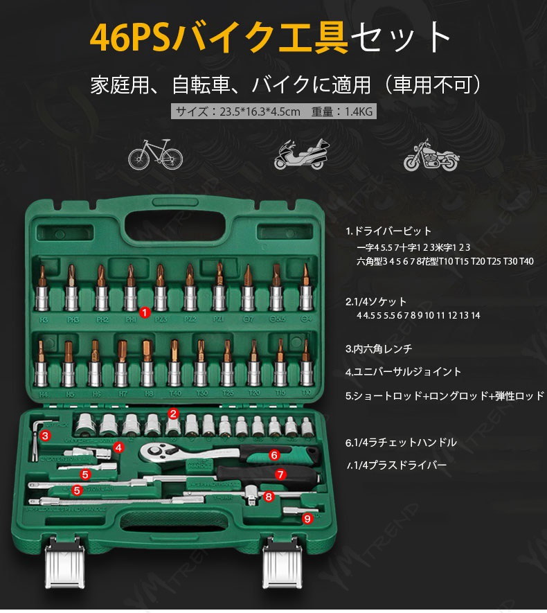 Qoo10 工具セット 工具箱 46点セット 自転車