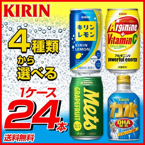 Qoo10 Kirin メッツメッツアルギニンvパワフルエナジー力水 キリンレモンメッツグレープフルーツ計4種類からお選び頂けます 350ml24本送料無料 カートクーポン利用可能