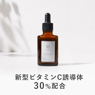 Qoo10 Kiso 新型 ビタミンc誘導体 30 配合 美 スキンケア