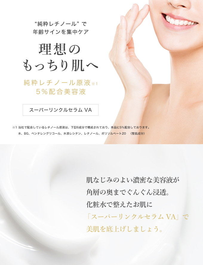 Qoo10 純粋レチノール 原液 5 配合 美容液 キソ スーパーリンクルセラム Va 30ml 国産 ビタミンa 送料無料
