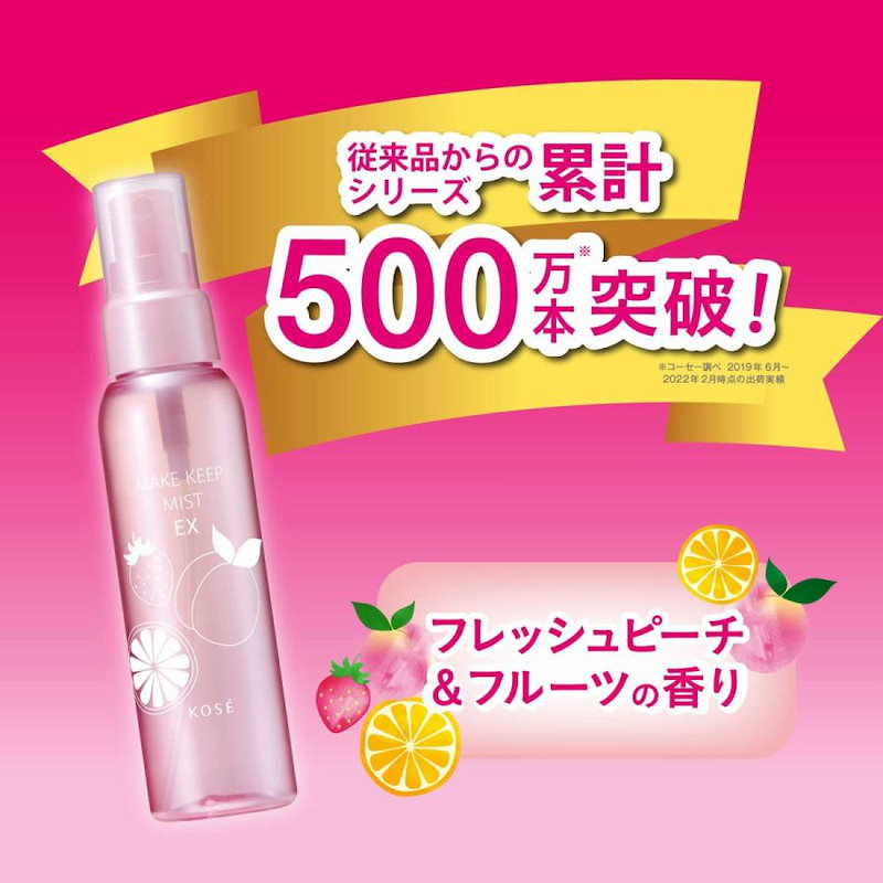 98%OFF!】 コーセー メイクキープミストEX 85mL 化粧水