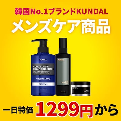 Qoo10 Kundal Kundal公式 1秒に1個販売 メン ヘア