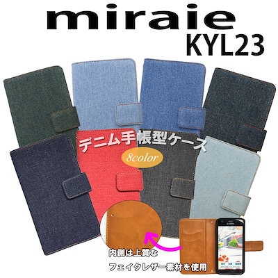 Qoo10 Kyl23 Miraie 用 デニム オ スマホケース 保護フィルム