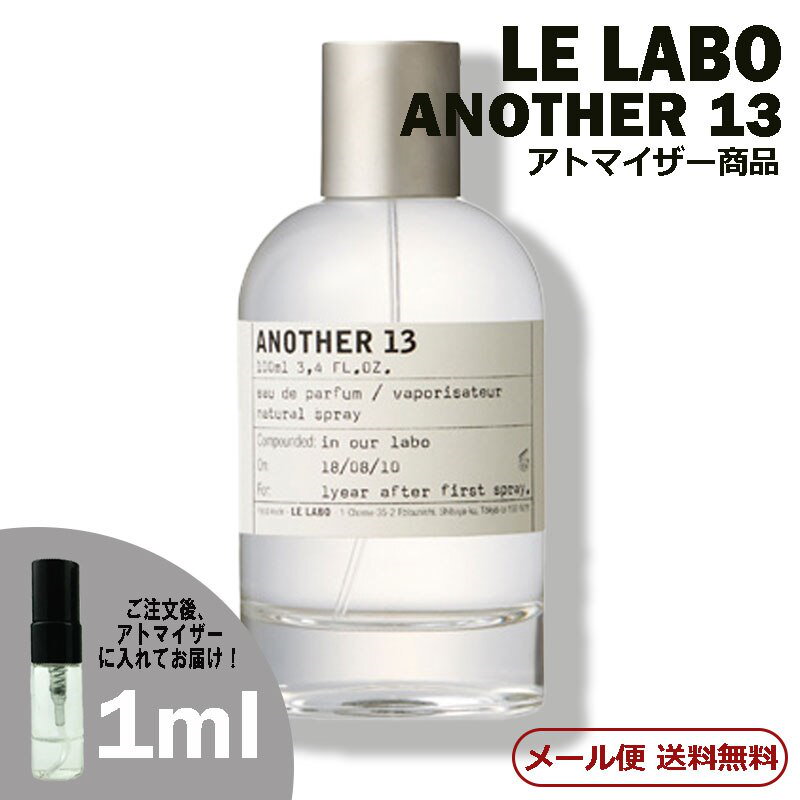 日本最級 LE LABO ルラボ　another13 50ml ユニセックス