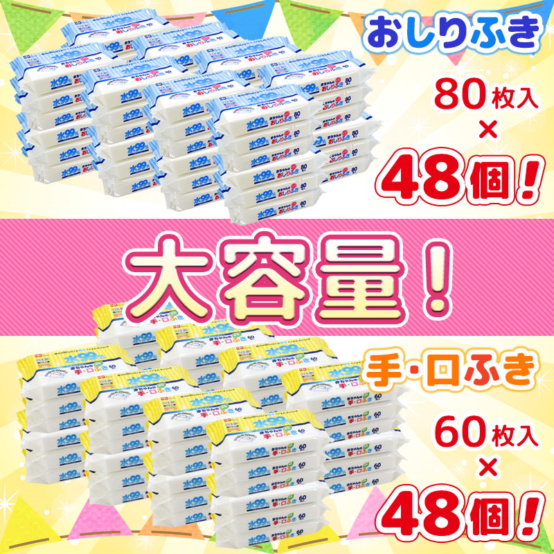 Qoo10] 大容量 水99%おしりふき80枚48個=