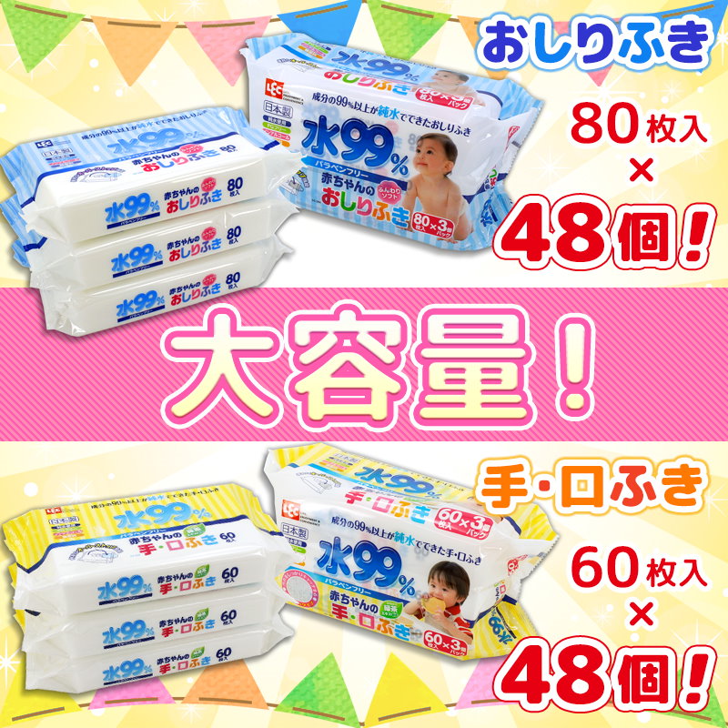 Qoo10 水99 おしりふき80枚48個 3840枚 Or ウェットティッシュ水99 手口ふき60枚48 枚ケース販売 送料無料