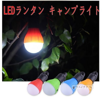 Qoo10 Ledランタン キャンプライト 4個セッ アウトドア