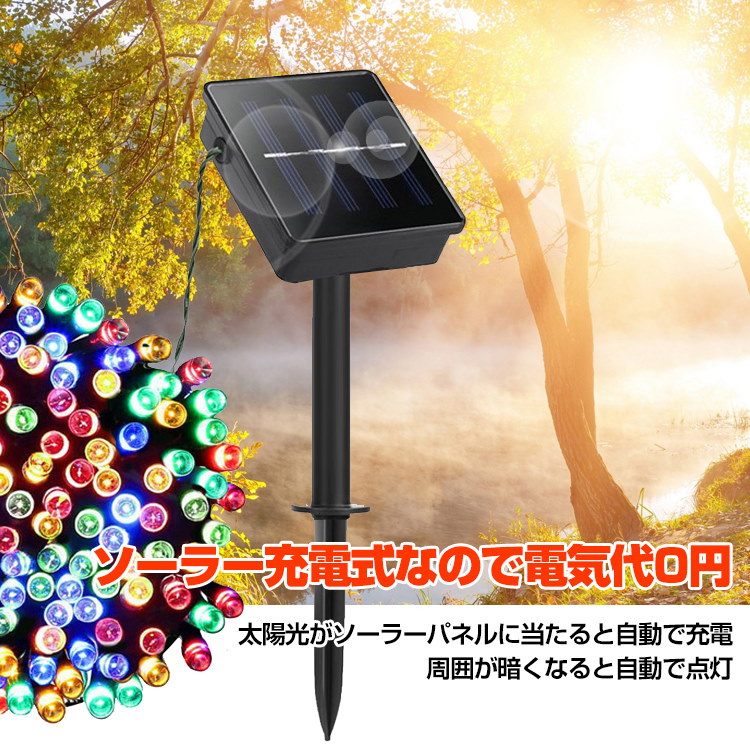 Qoo10] LED ソーラー イルミネーション 屋外