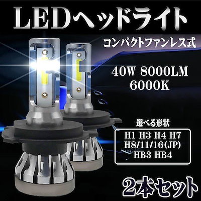 Qoo10 Ledヘッドライト 40w カー用品