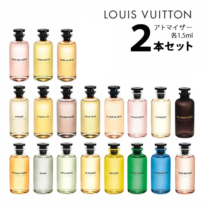 Qoo10 ルイヴィトン Louis Vuitton アトマイザー 選べる2本セット 各1 5ml 香水 レディース レパルファンルイヴィトン ローズ デヴァン タービュランス ダンラポー