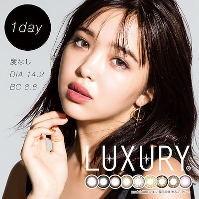 Qoo10 Luxury ワンデー 度なし コンタクトレンズ Qoo10 Luxury ワンデー 度なし コンタクトレンズ