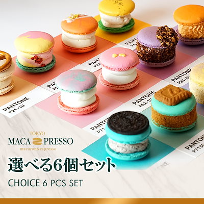 Qoo10 Macapresso 新フレーバー登場太っちょマカロン 選べる 食品