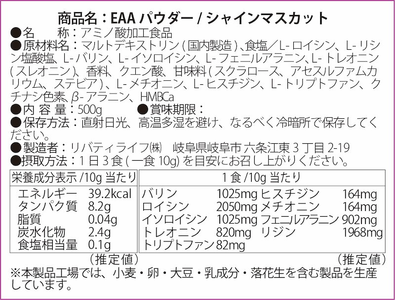 Qoo10] EAA 500g 選べる12種類 フレー